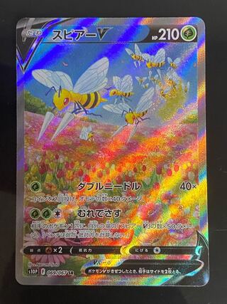 【美品】スピアーV SR 069/067 1枚