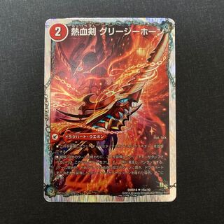 Hot Blooded Sword Greezy Horn｜Hot Blooded Dragon Little Big Horn (Super Deck Spec.) U-foil 19a/20｜19b/20