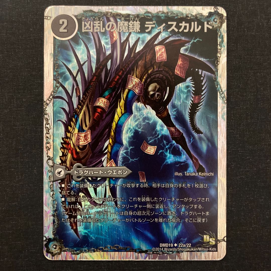 Darkness Darkness Magic Dragon Dokurokaldo (Super Deck Spec.) U-foil 22a/22｜22b/22 1枚
