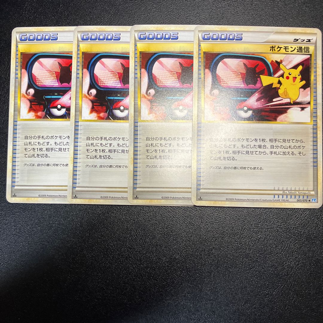 Pokemon Communication Legend 4 cards