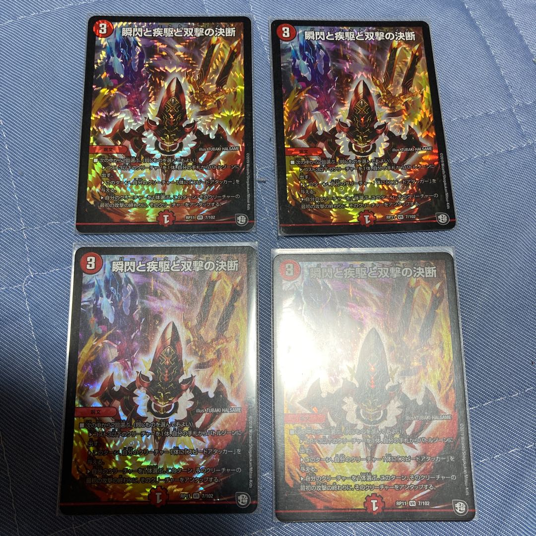 Lowest Price Blink and Shallowness and Twinstrike's Decision VR 4pcs.