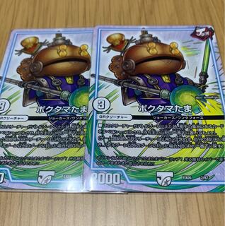 ポクタマたま 2枚