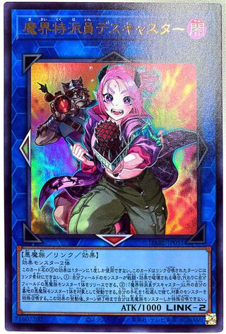 魔界特派員デスキャスター　ウルトラレア