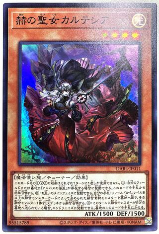 赫の聖女カルテシア【スーパー】{DABL-JP011}