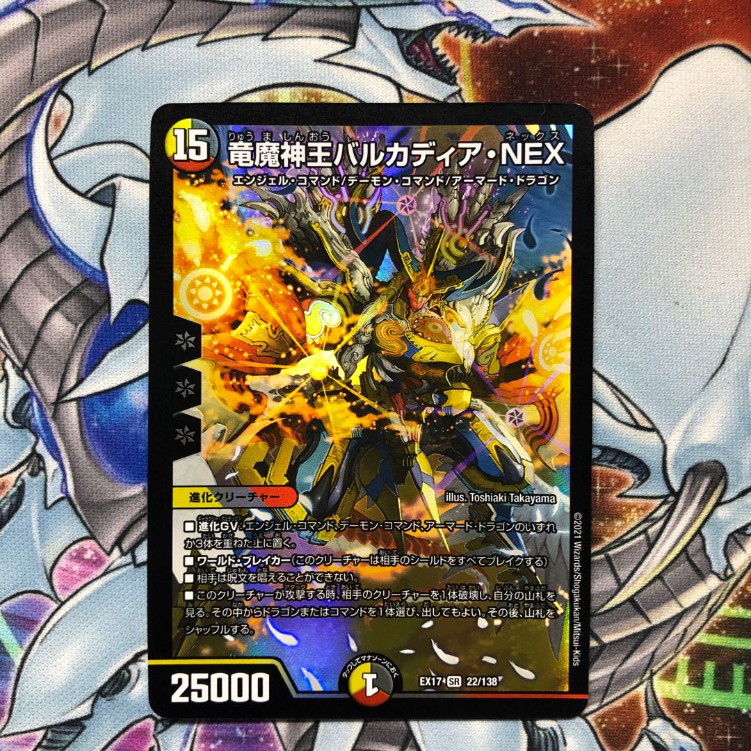 Barcadia, King of the Dragon Demons NEX SR 22/138