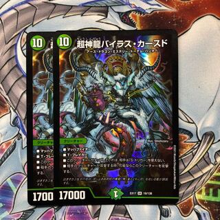 Psychic divine dragon Vilas Kursed SR 19/138