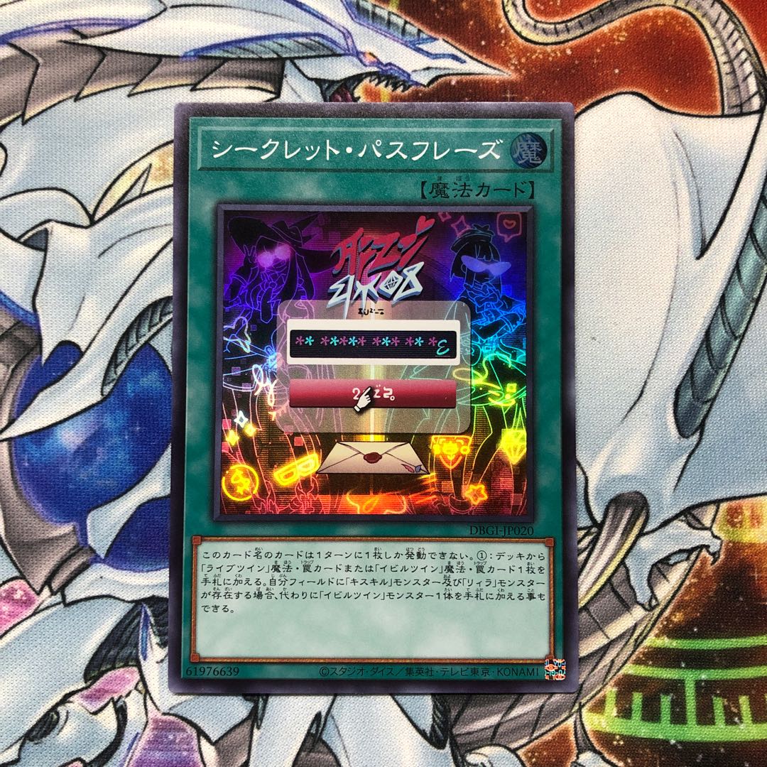 Secret Password Super Rare JP020