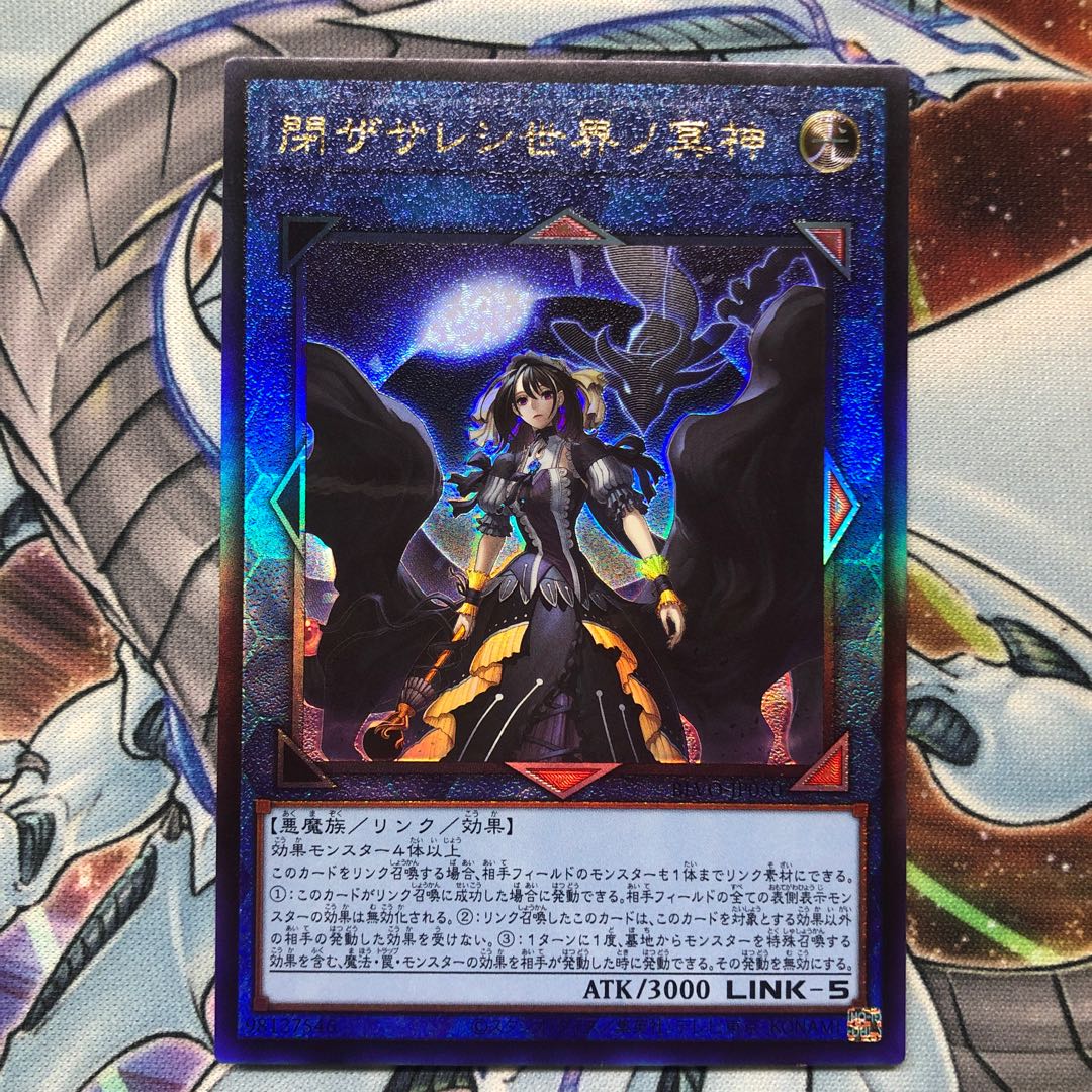 Underworld Goddess of the Closed World Ultimate Rare JP050