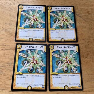 ファイナルストップ　4枚