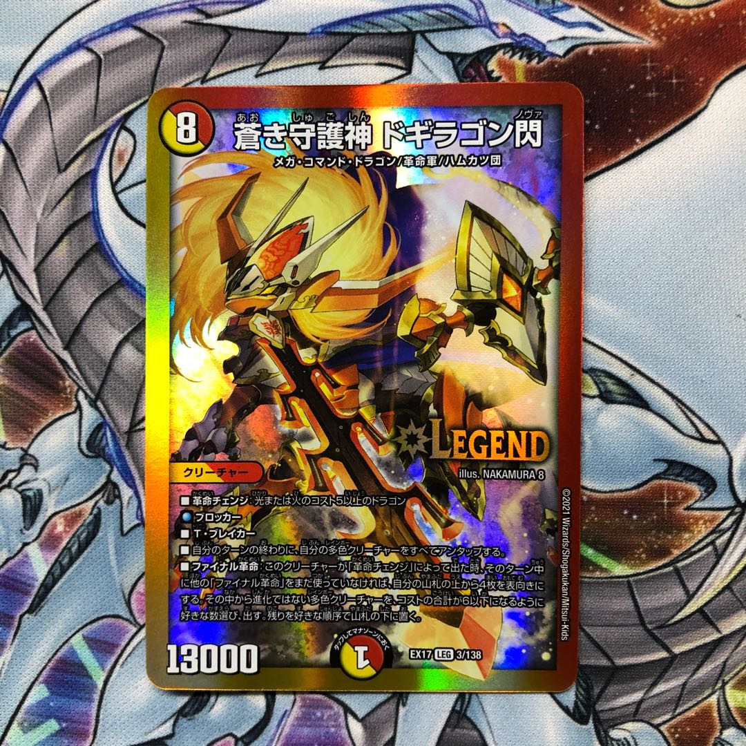 Blue Guardian God Dogiragon Flash LEG 3/138