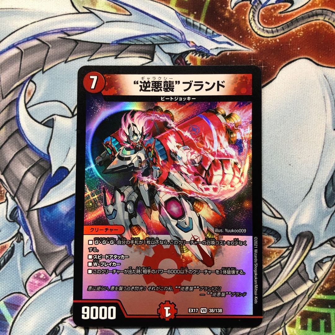 “逆悪襲”ブランド VR 38/138 1枚