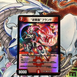 “逆悪襲”ブランド VR 38/138 1枚