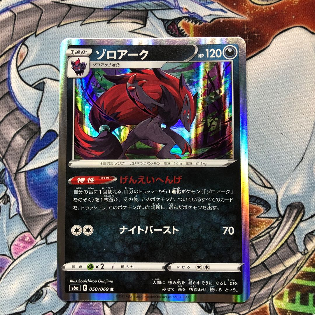 Zoroark R Current English translation