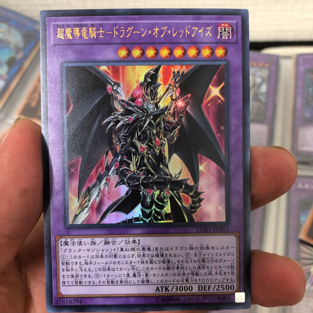 超魔導竜騎士−ドラグーン・オブ・レッドアイズ