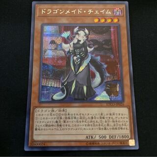 s-16 ドラゴンメイド・チェイム　シークレットレア