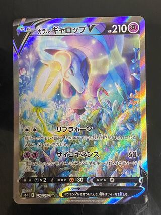 ガラルギャロップV SA」の激安通販 | magi