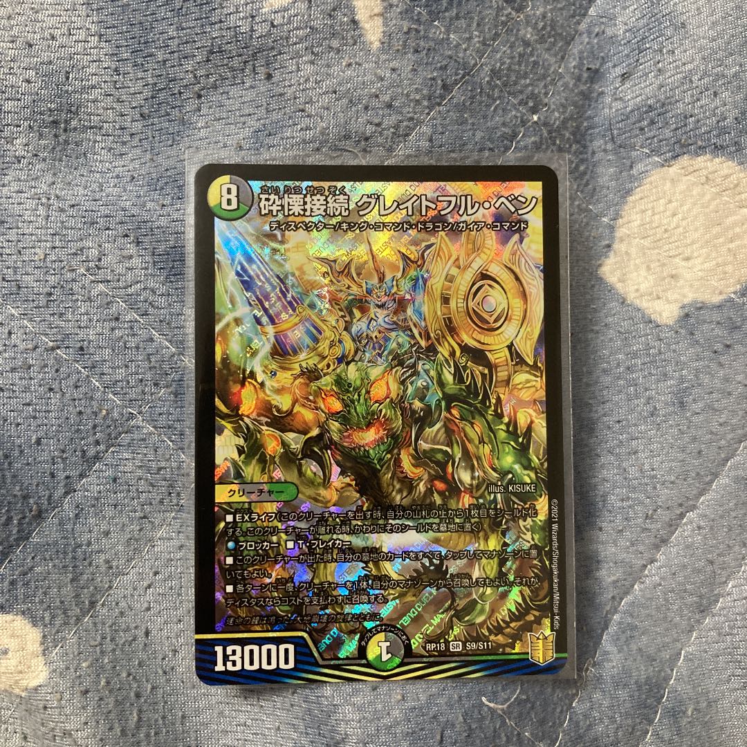 Shiver Connection Grateful Ben SR S9/S11