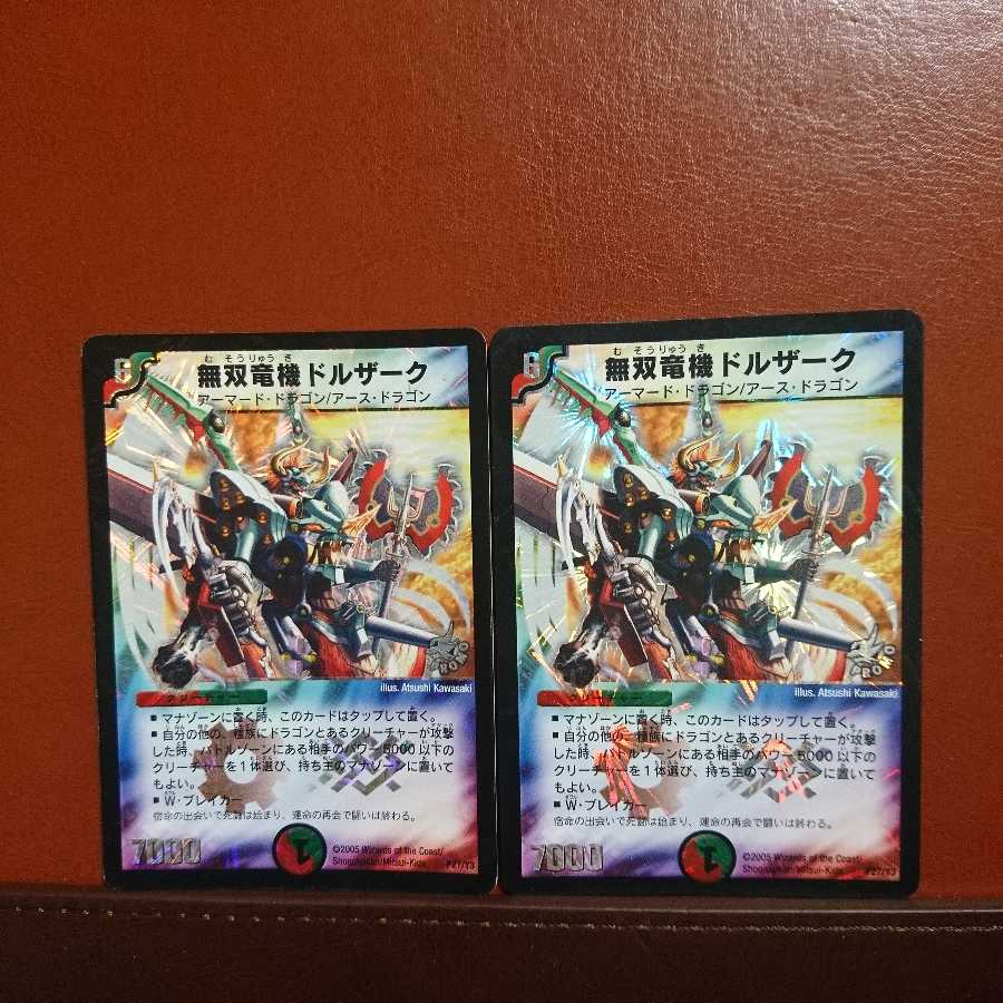 無双竜機ドルザーク 初期 セット買い割引