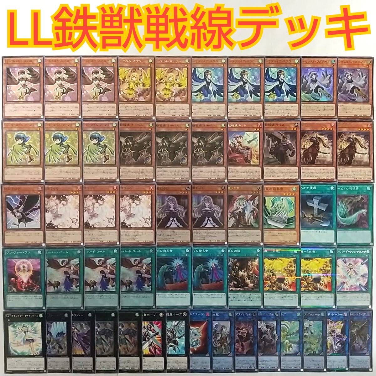 Yu-Gi-Oh LL Iron Beast Front Deck] LL-Celeste Wagtail Iron Beast Front Fractor Ash Blossom & Joyous Spring Barrier Statue of the Stormwinds LL-Bird Call Called by the Grave LL-Anne Snubbull Robin Tri-Brigade Ferrijit the Barren Blossom