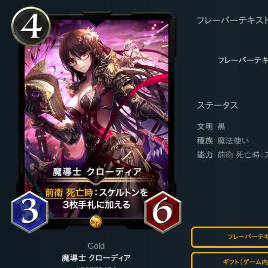 魔導士 クローディア