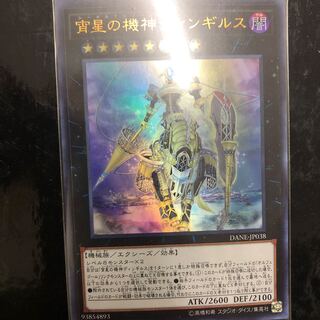 宵星の機神ディンギルス　ウルトラ