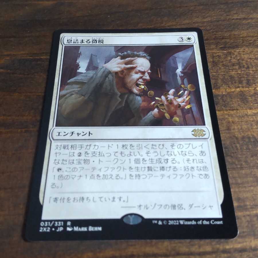 Smothering Tithe Rare 2X2