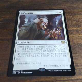 Smothering Tithe Rare 2X2