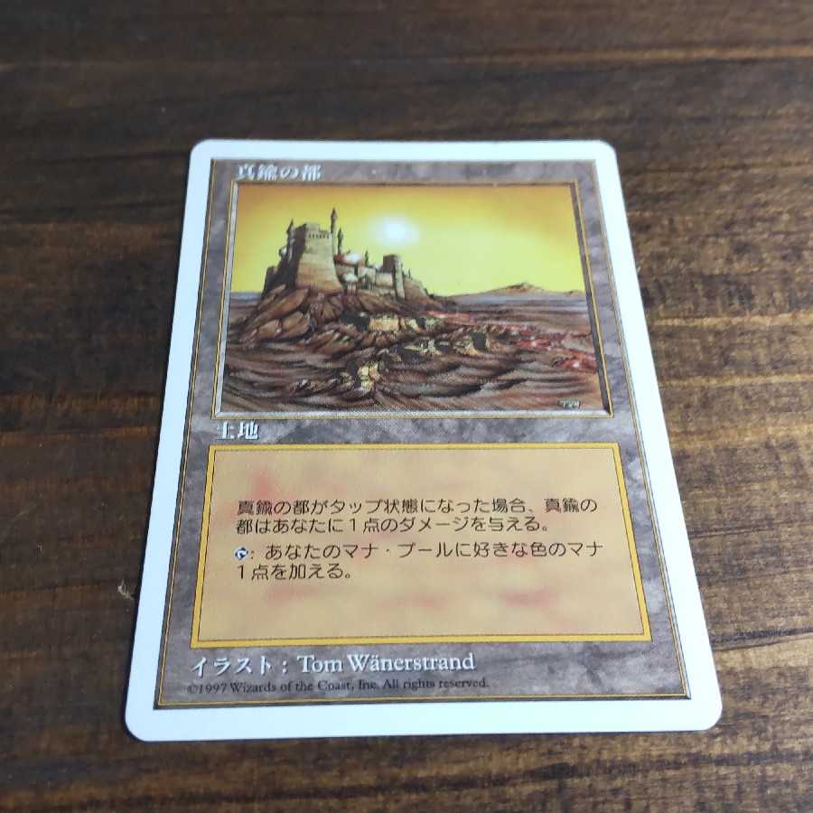 City of Brass Rare 5ED