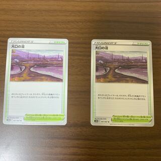 Swamp U 067/067 of large mouth