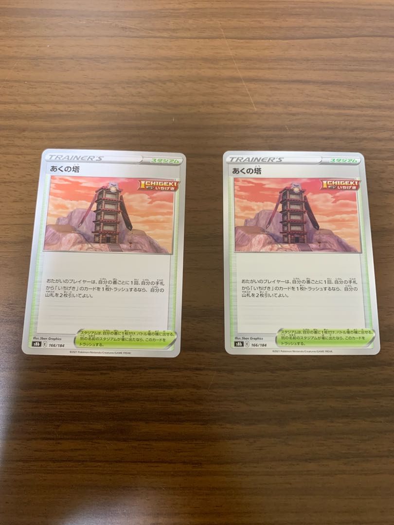 Tower of Evil 166/184