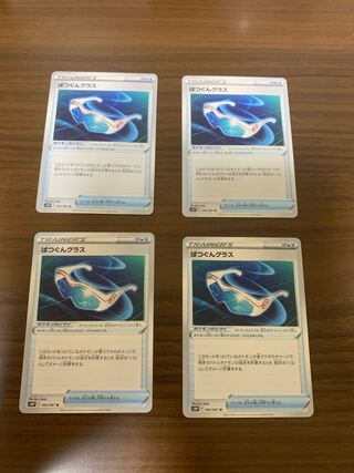 ばつぐんグラス U 063/067