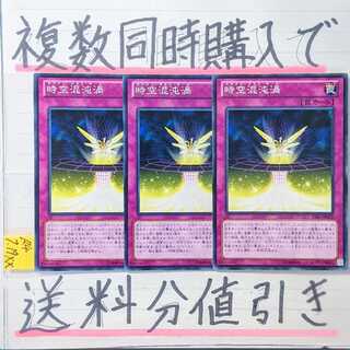 【複数同時購入で送料分値引き】時空混沌渦　ノーマル×3枚