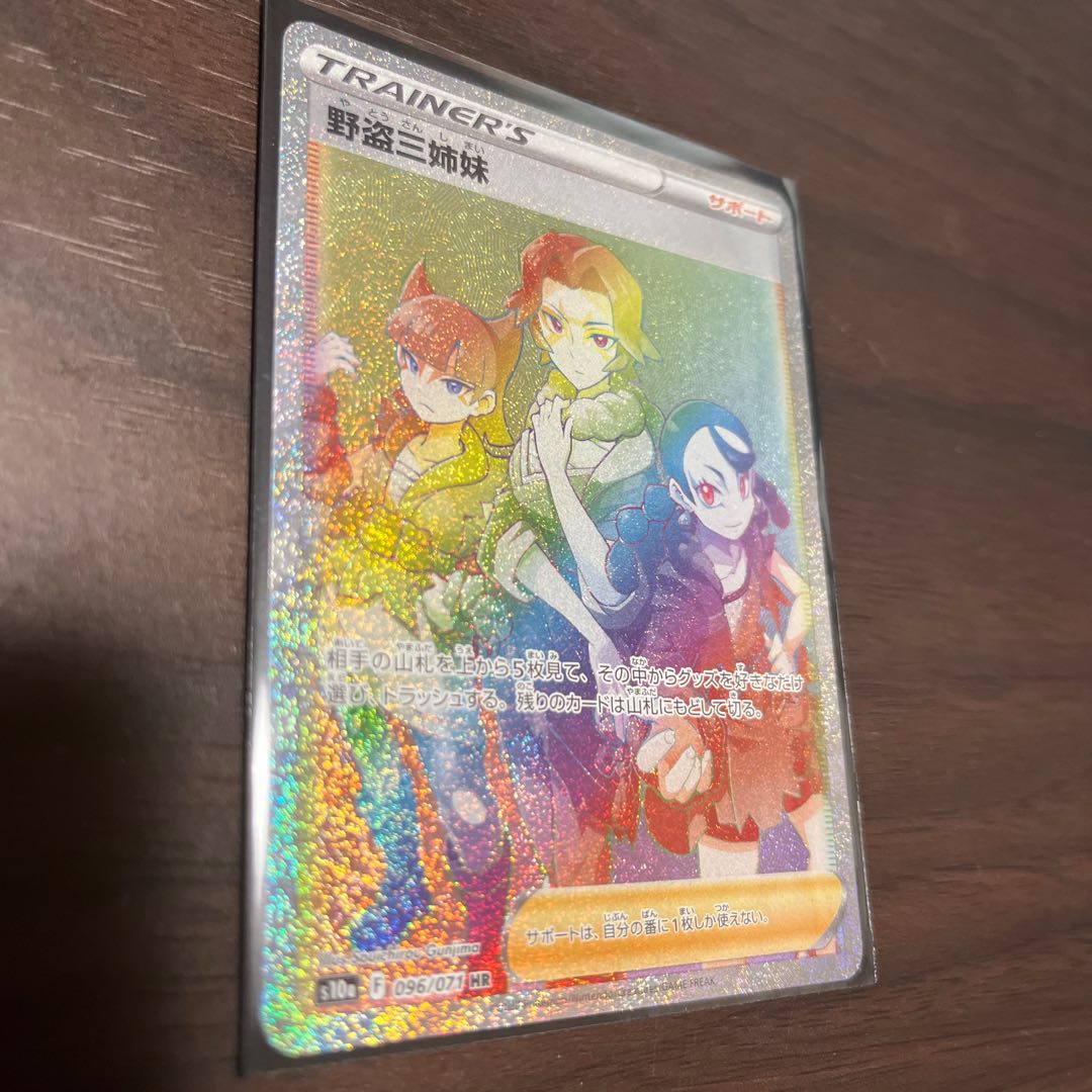 Special Price!!! Three Sisters of the Wild Thief SR 087/071