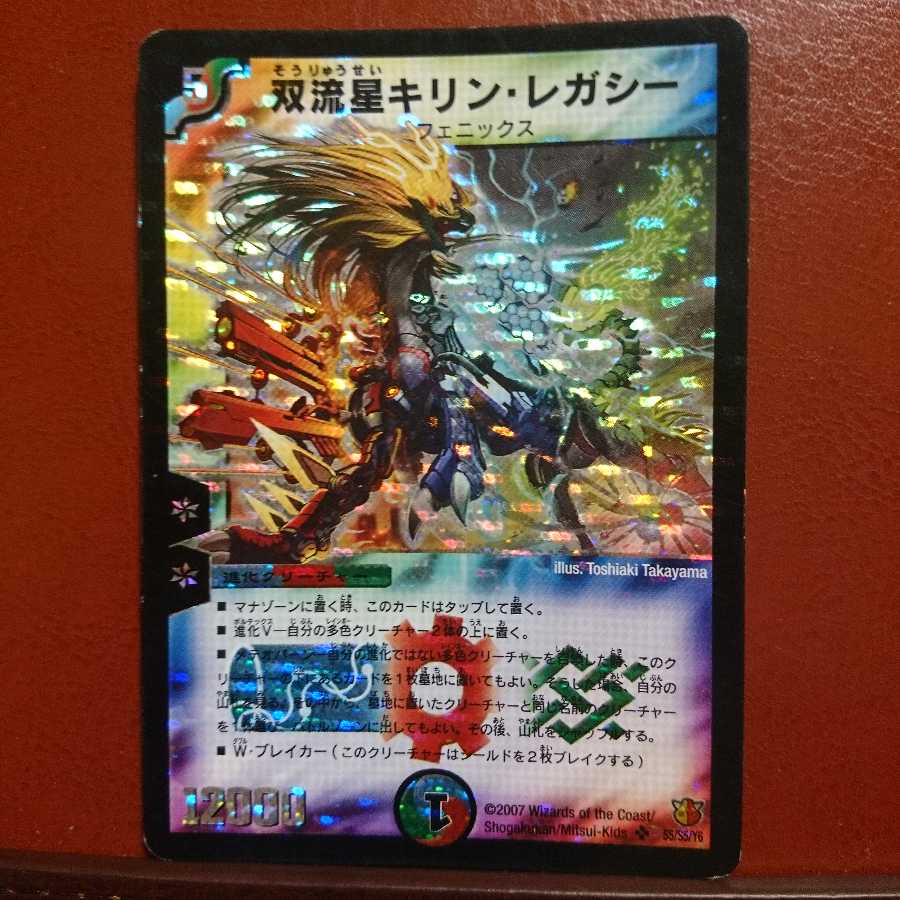 双流星キリン・レガシー 初期 セット買い割引