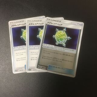 メタルコアバリア