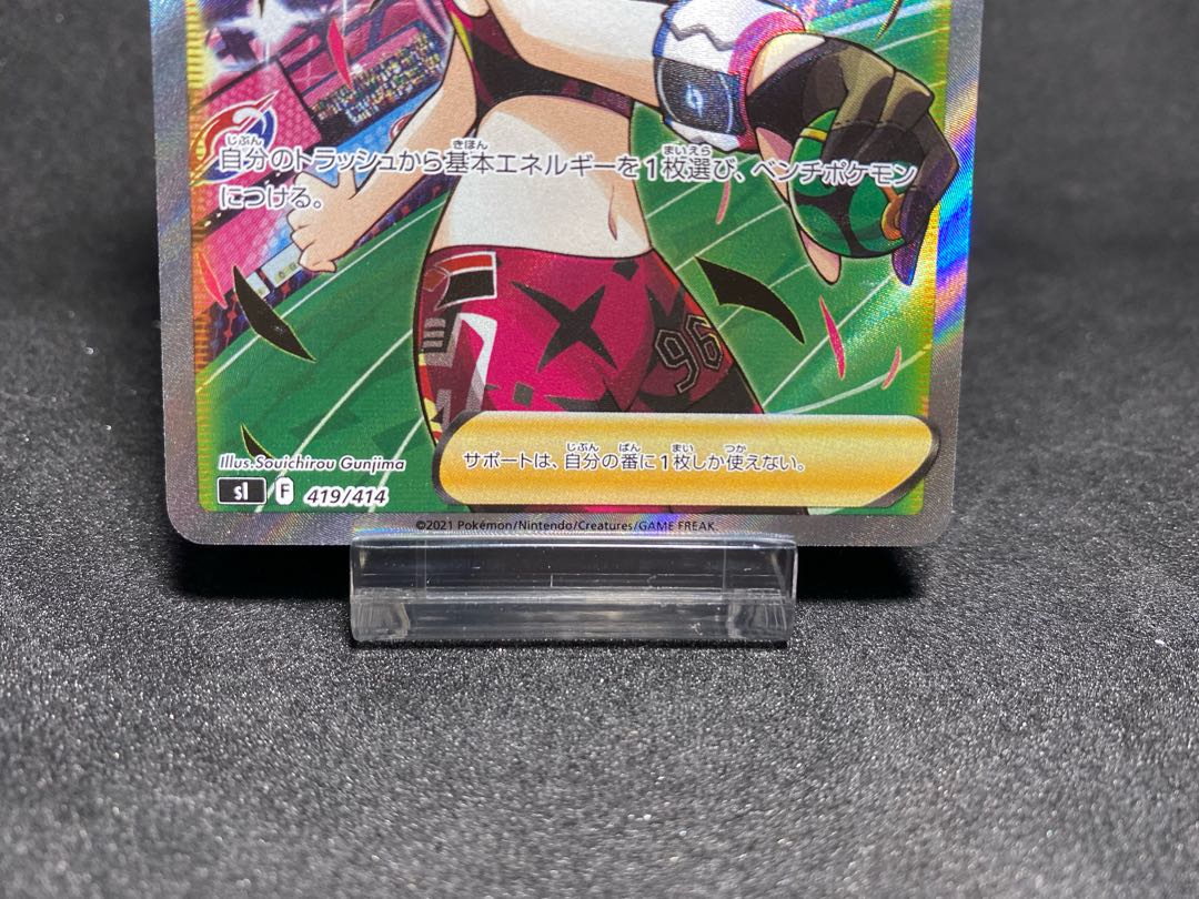 Bubble] Pokeka Marnie's Pride SR 419/414 s1