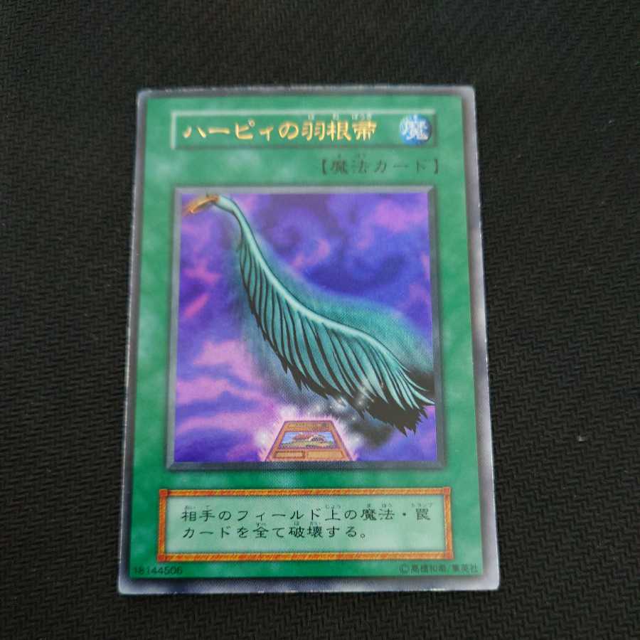 Harpie's Feather Duster Ultra Rare Early