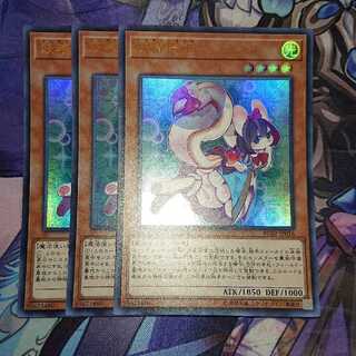 Fairy Princess-Shirayuki, Ultra Rare, 3 copies