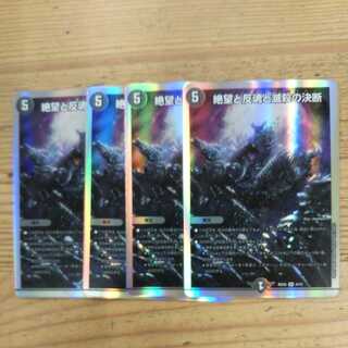 Despair, Anti-Soul and Annihilate Decision (Perfect Darkness) 2-card set (1)