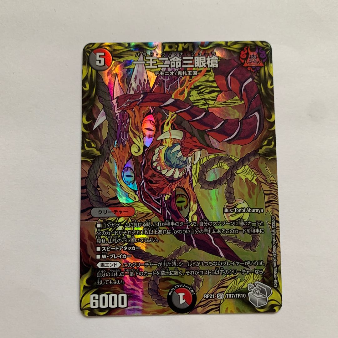 One King Two Lives Three Eyes Spear (20th Silver Treasure) SR TR7/TR10