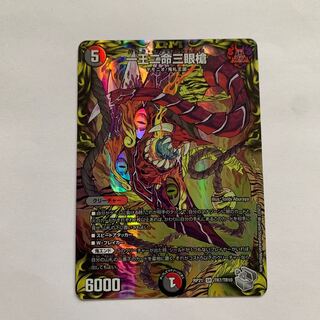 一王二命三眼槍(20th銀トレジャー) SR TR7/TR10