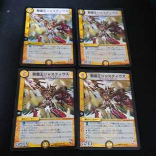 Holy Spirit King Justius VR 4-card set