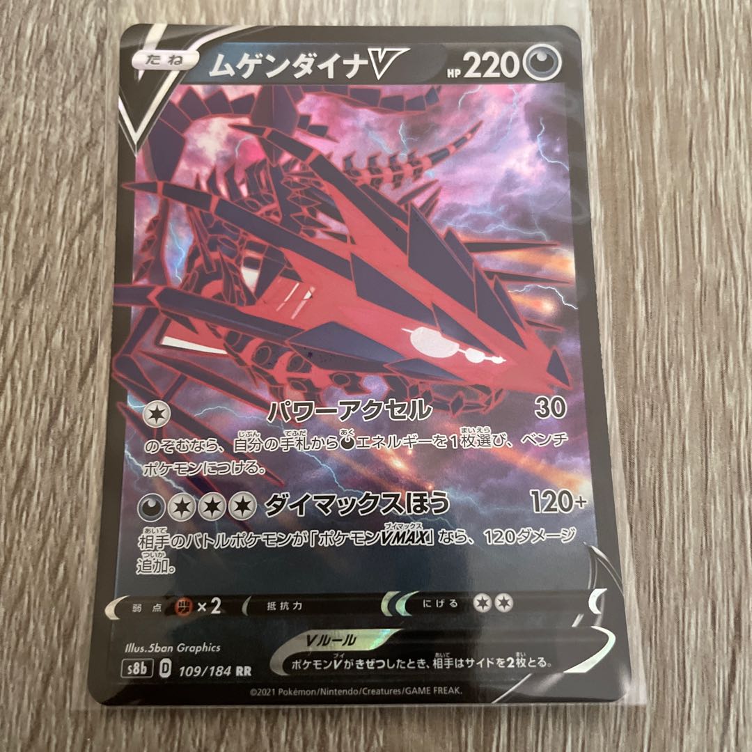 EternatusV RR 109/184