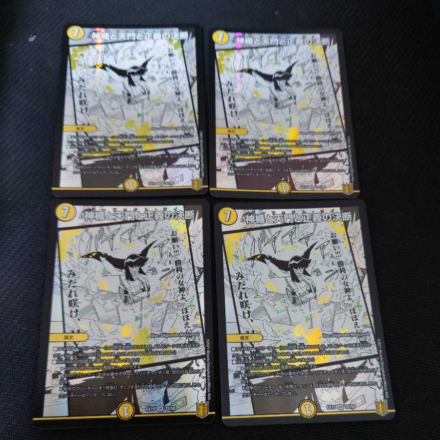 Divine Plaque, Heavenly Gate and Righteous Decision (Perfect Light) SR Set of 4