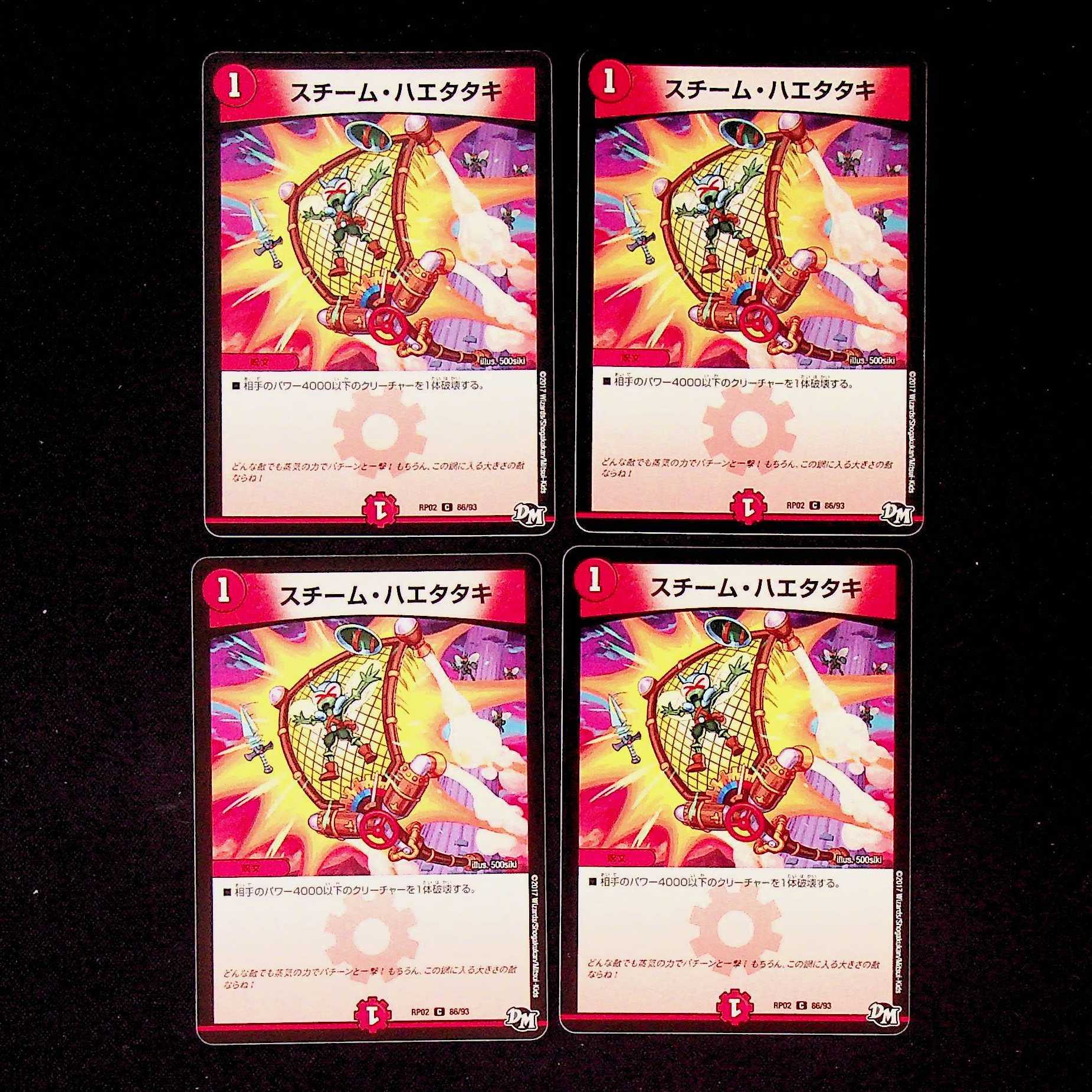 DM Steam Flycatcher Common, set of 4 (1)