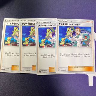 ウツギ博士のレクチャー