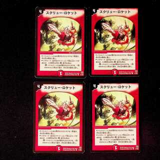 DM スクリュー・ロケット コモン 4枚セット①