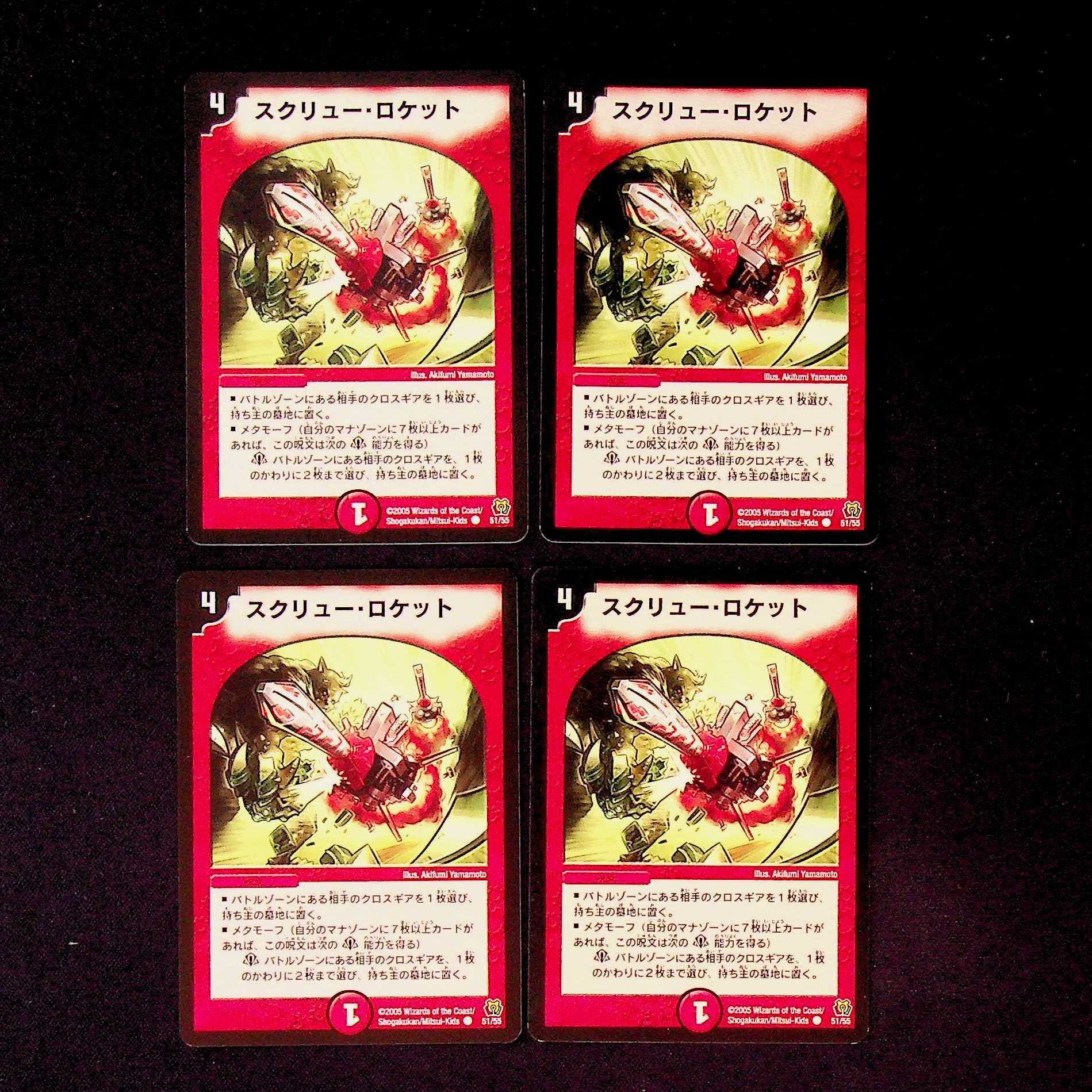 DM Screw Rocket, common, set of 4 (iii)