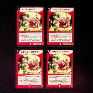 DM スクリュー・ロケット コモン 4枚セット③