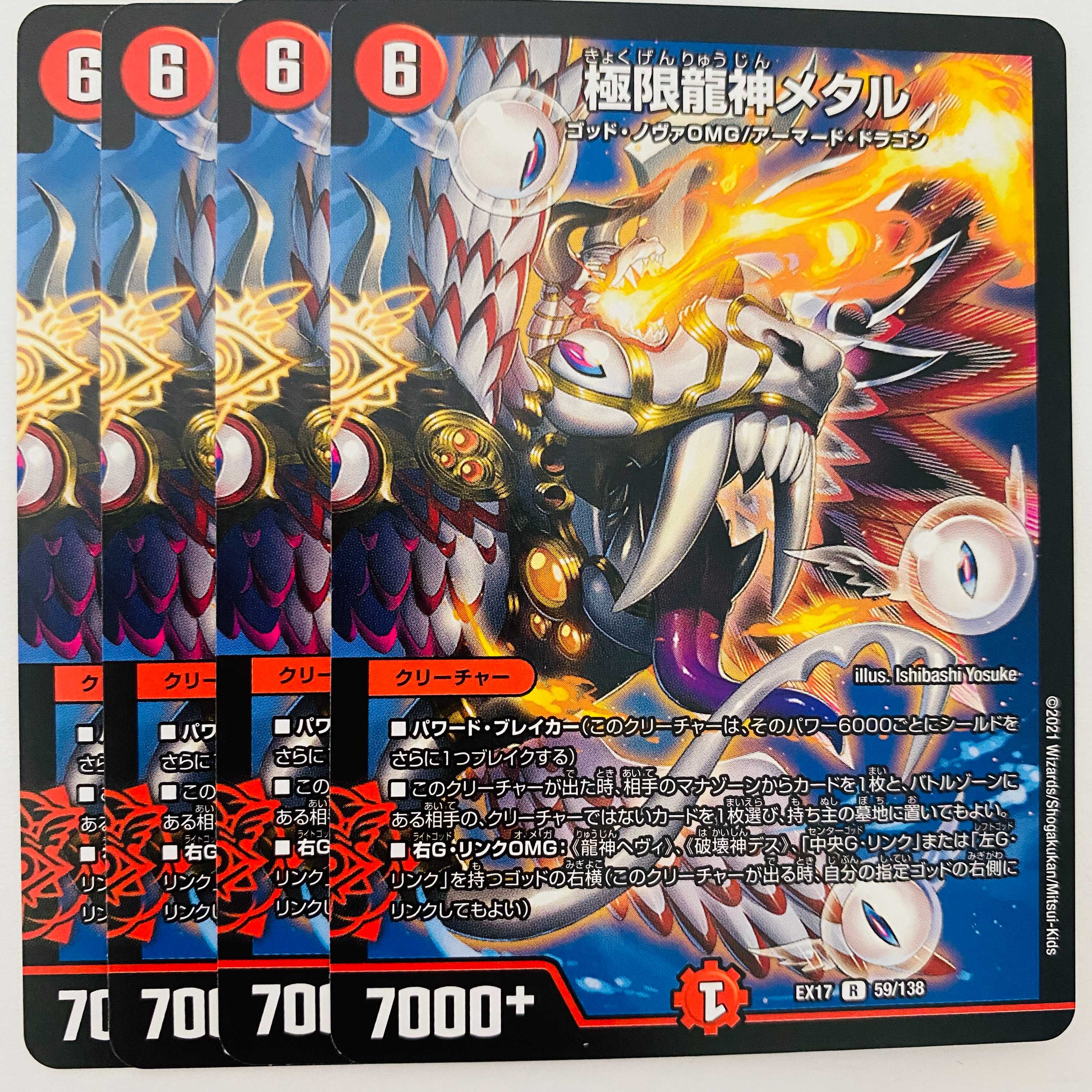 Extreme Dragon God Metal 4 sheets DM-EX-17-59